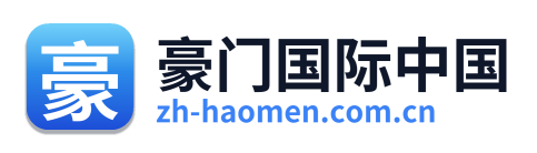 豪门国际中国